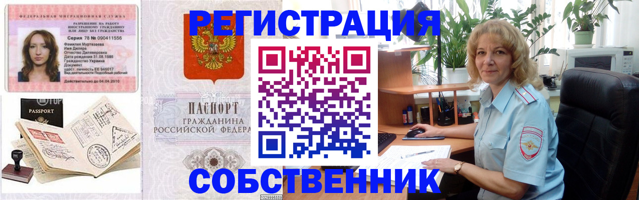 временная регистрация купить в Бологом