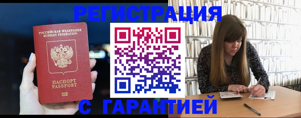 временная регистрация гарантия в Бологом